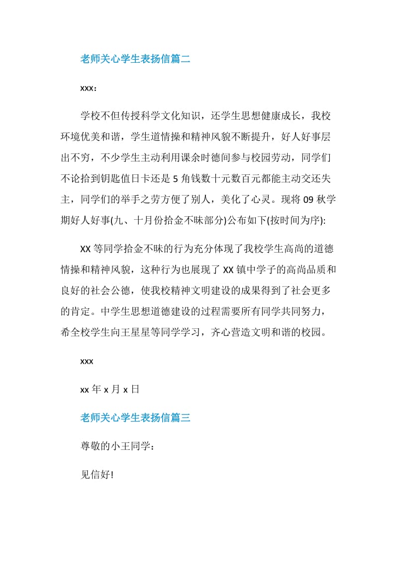 老师关心学生表扬信.doc_第2页