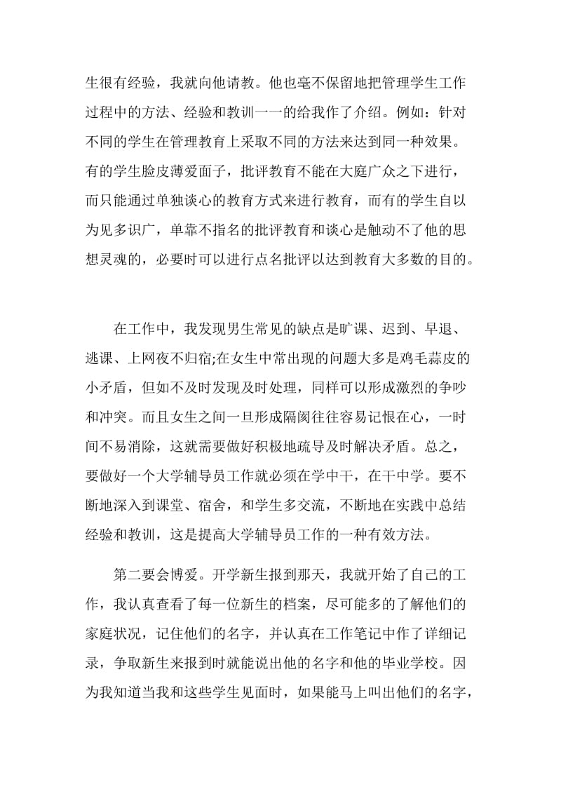 致敬二〇二〇年最美高校辅导员心得与感想.doc_第2页