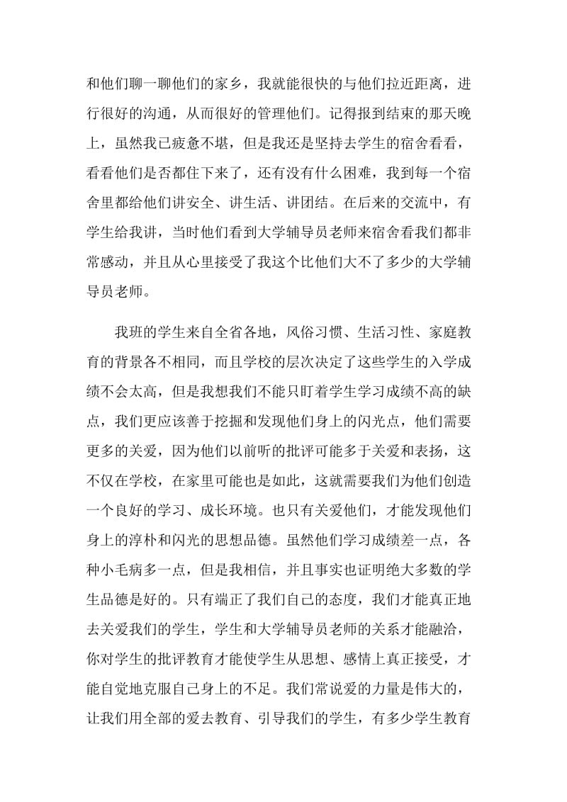 致敬二〇二〇年最美高校辅导员心得与感想.doc_第3页