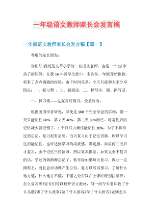 一年级语文教师家长会发言稿.doc