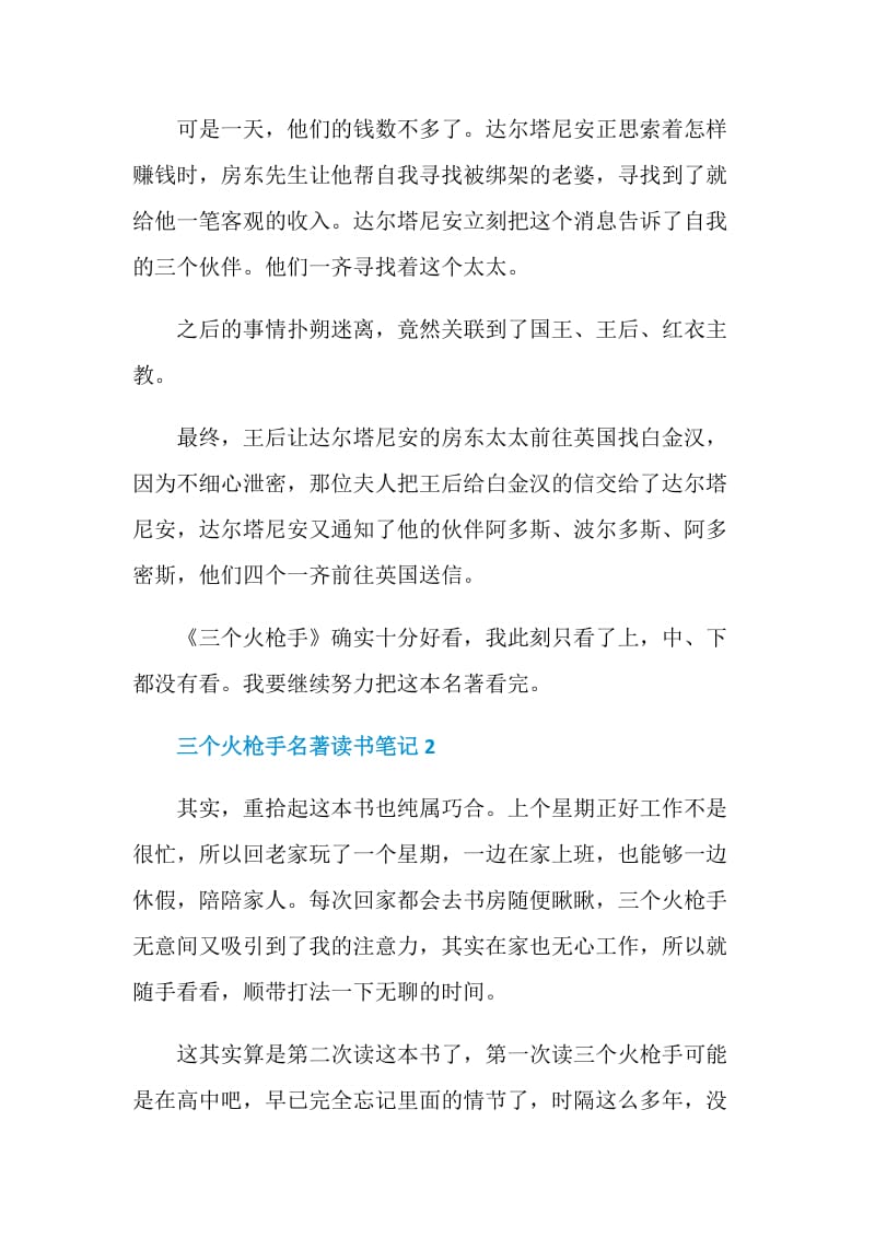 三个火枪手名著读书笔记.doc_第2页