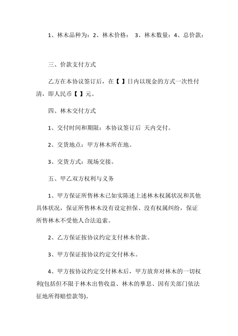 2021年简单树木买卖合同.doc_第2页