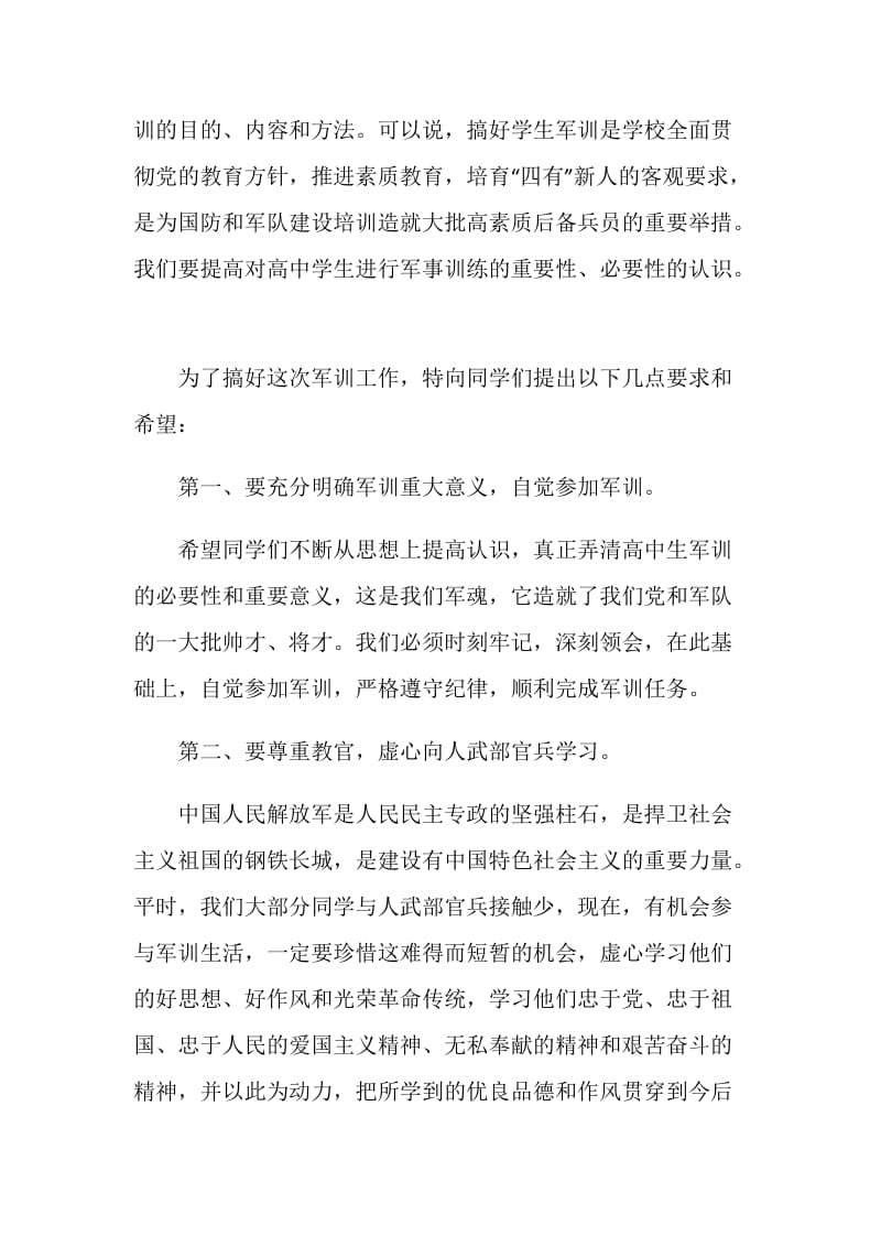 校长在军训动员会的讲话.doc_第2页