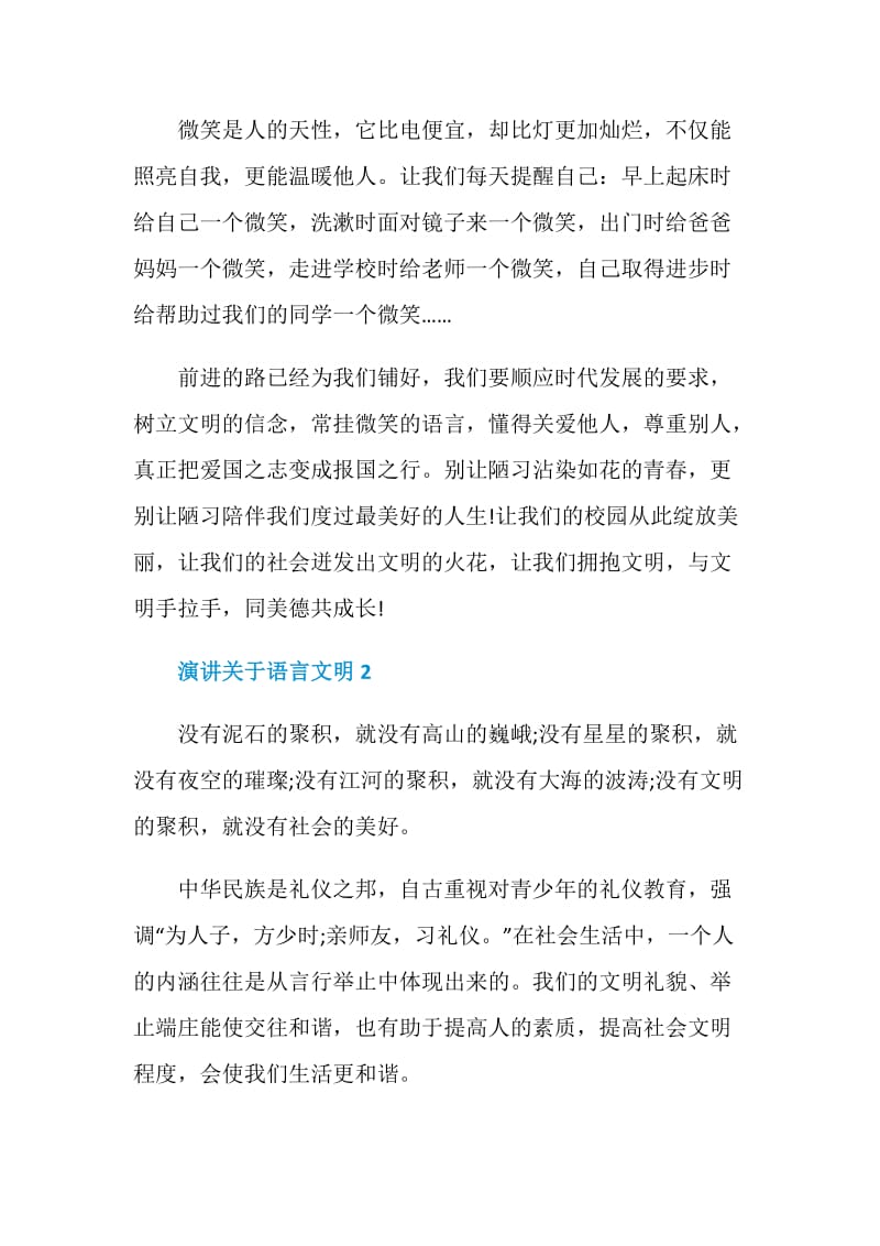 国旗下演讲关于语言文明.doc_第3页