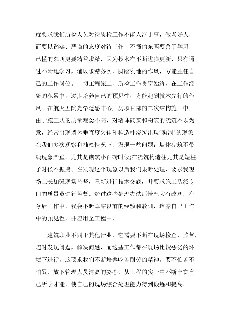 2021施工实习个人总结汇报最新.doc_第3页