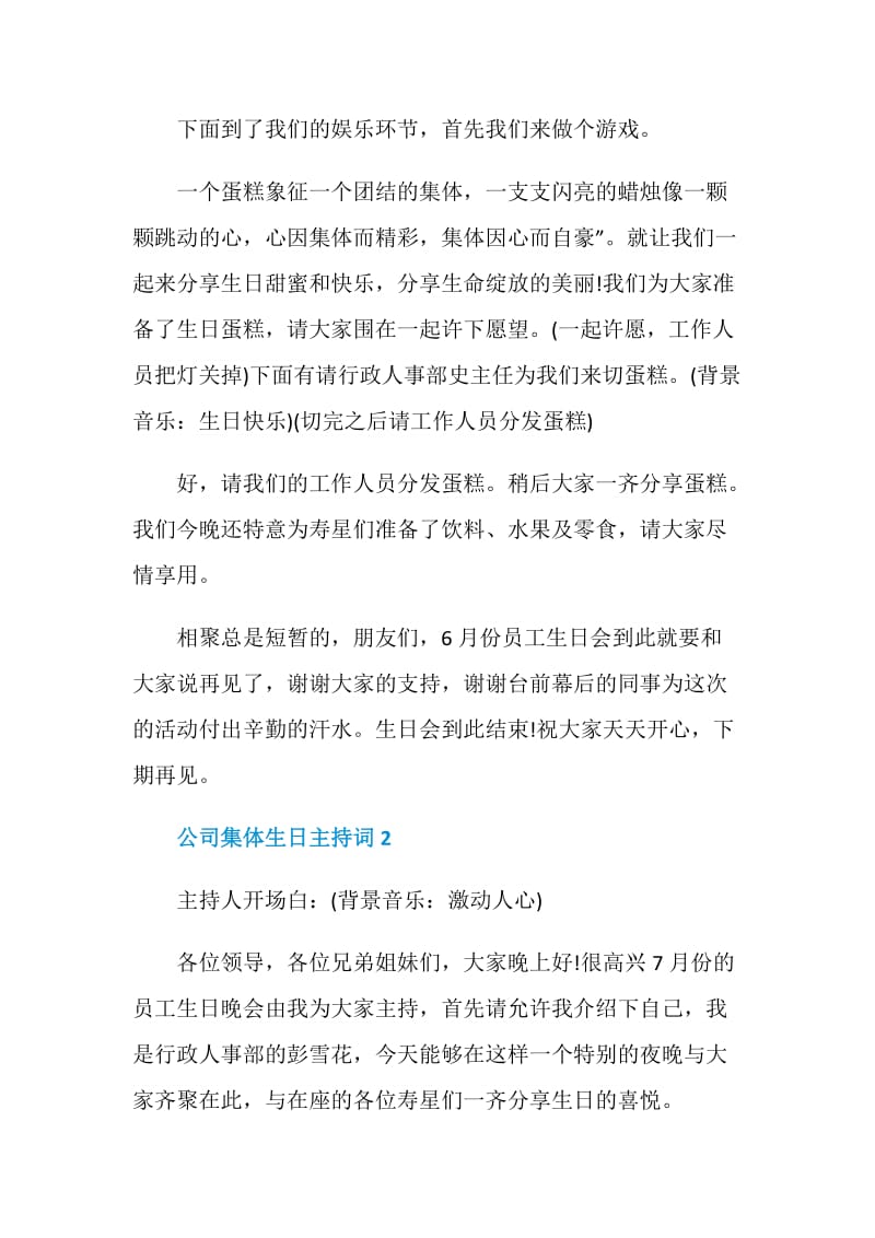 公司集体生日主持词.doc_第2页