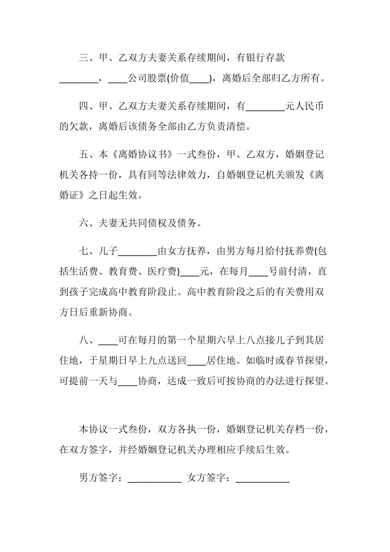 2021夫妻自愿离婚协议书范本.doc_第2页