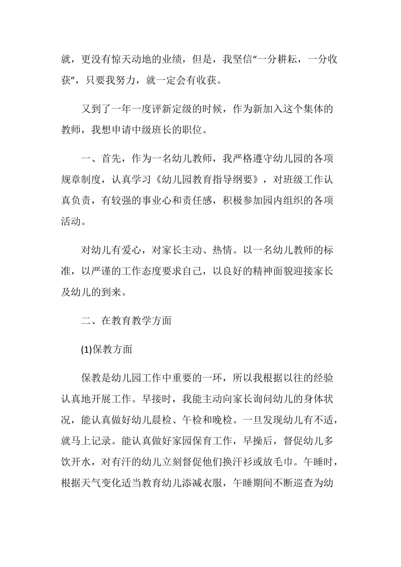 2021幼儿教师述职报告范文.doc_第3页