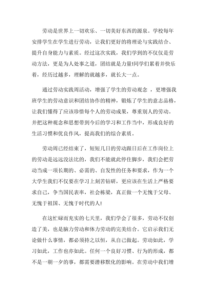 劳动月总结汇报2021.doc_第2页