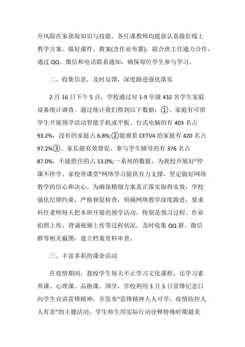 2020年不寻常的一年工作总结最新.doc_第2页