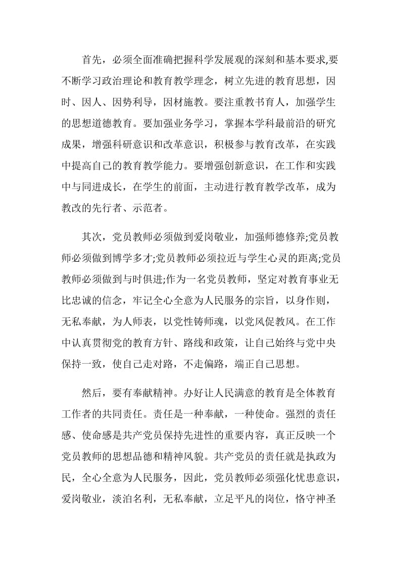 小学党员教师群众路线教育实践活动心得体会.doc_第3页