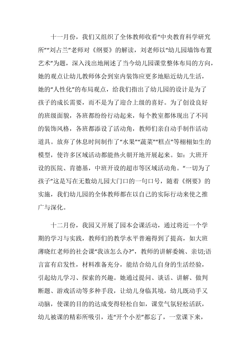 关于小班教师心得.doc_第3页