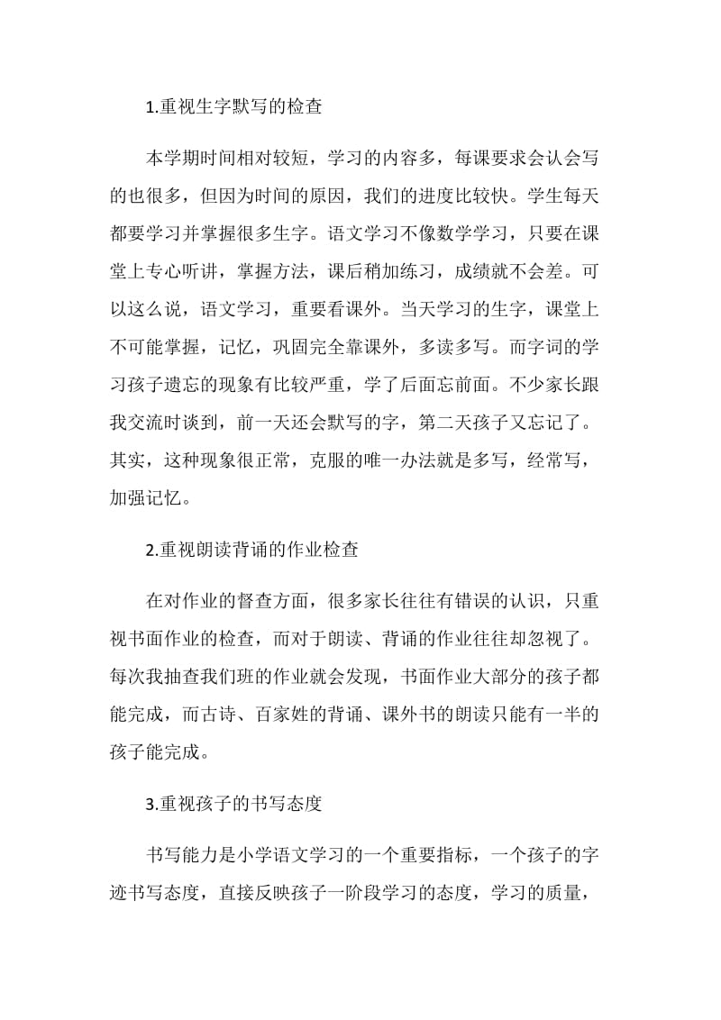 语文老师一年级新生入学家长会发言稿.doc_第2页