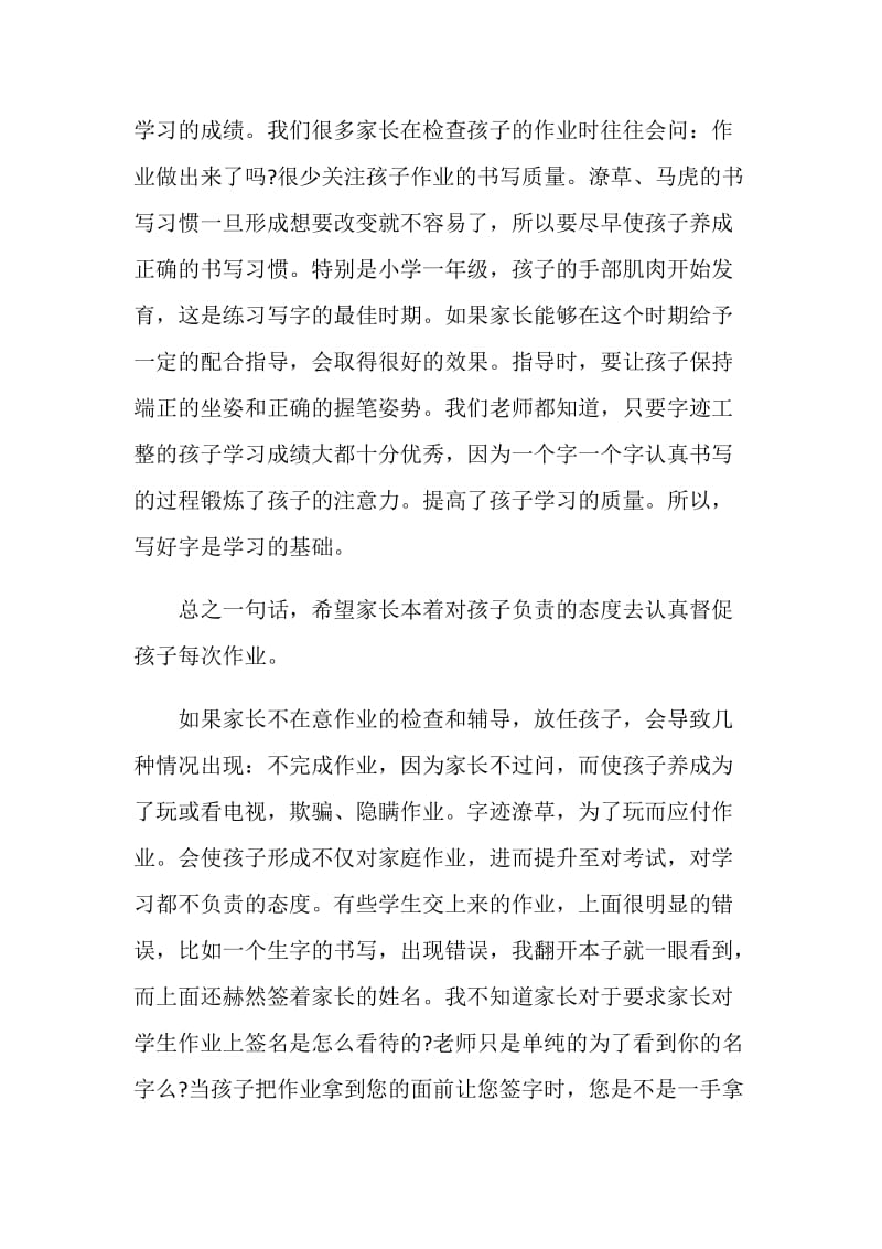 语文老师一年级新生入学家长会发言稿.doc_第3页