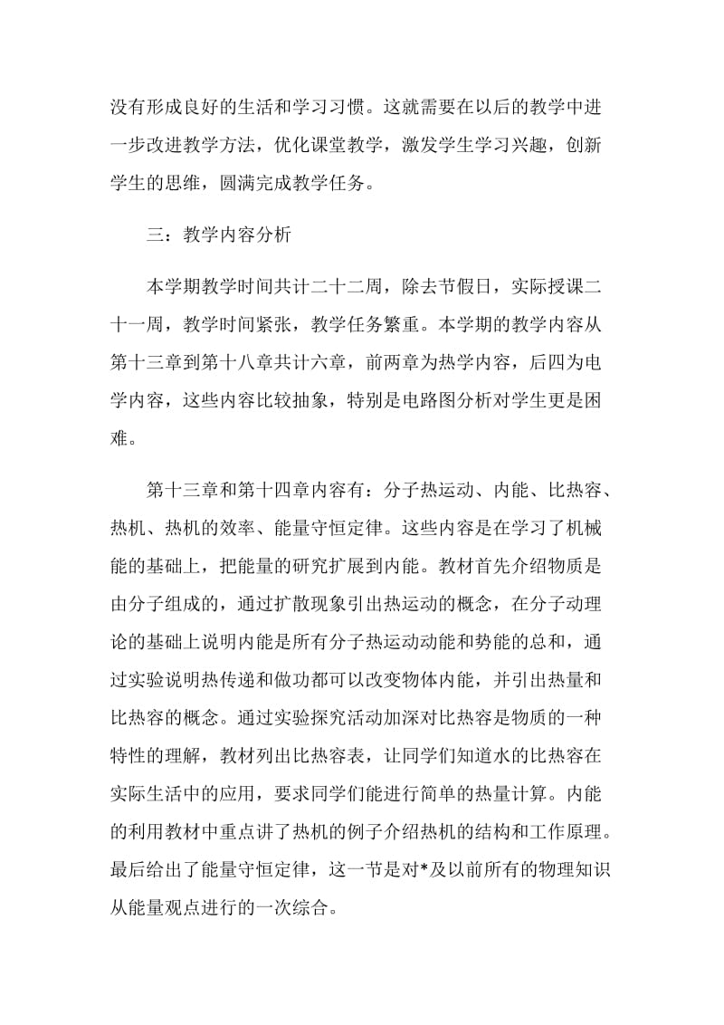 化学教师个人教学计划.doc_第2页