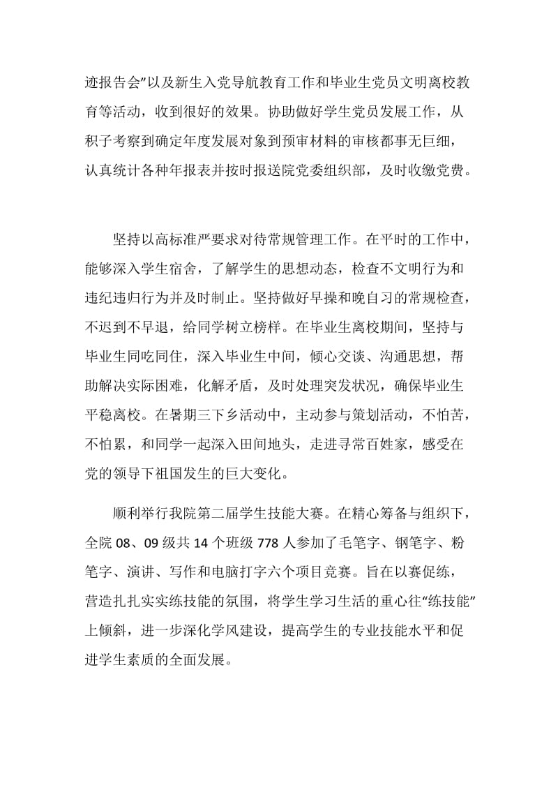 高校辅导员工作的感想与心得.doc_第2页