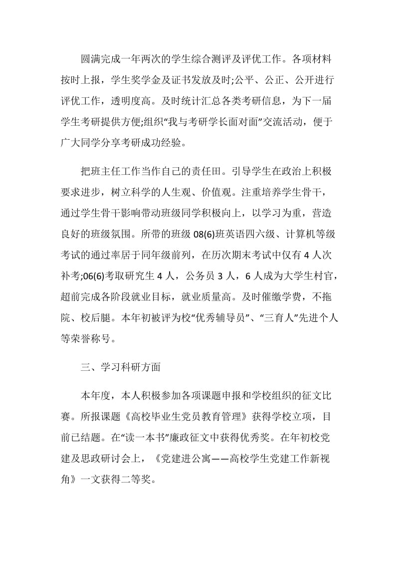 高校辅导员工作的感想与心得.doc_第3页