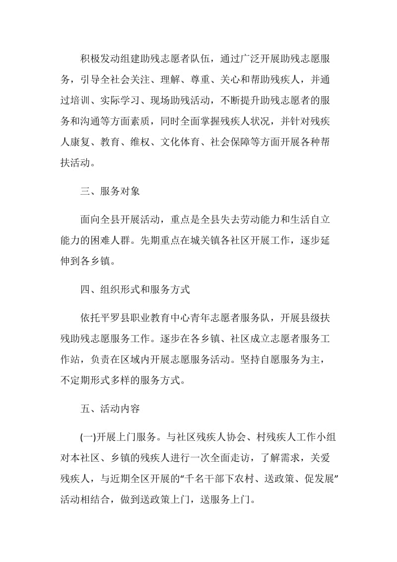 志愿者演讲比赛策划书模板方案.doc_第2页