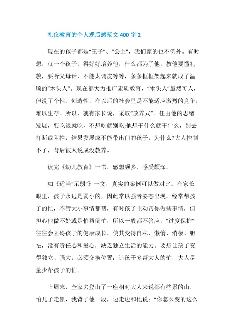 礼仪教育的个人观后感范文400字.doc_第2页