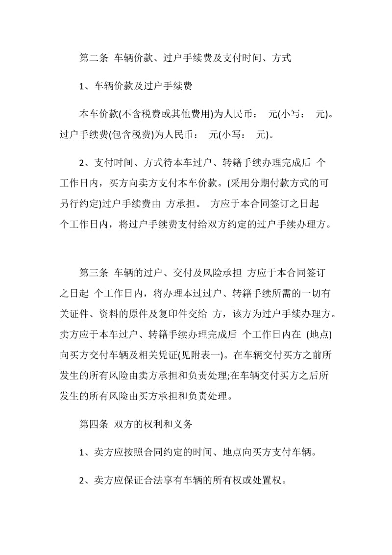 四川省二手车买卖合同协议范文.doc_第2页