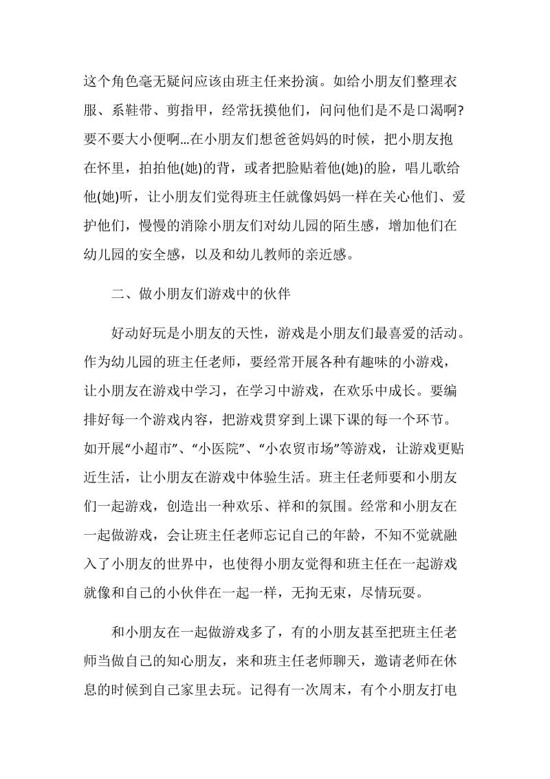 学前班班主任个人总结.doc_第2页