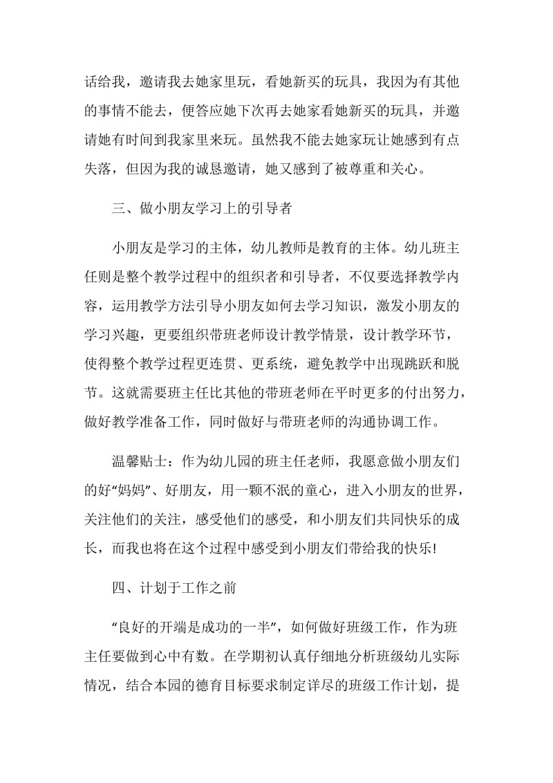 学前班班主任个人总结.doc_第3页