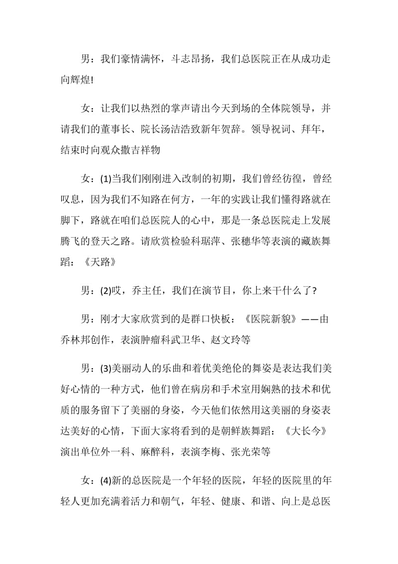 医院年终聚会主持词.doc_第2页