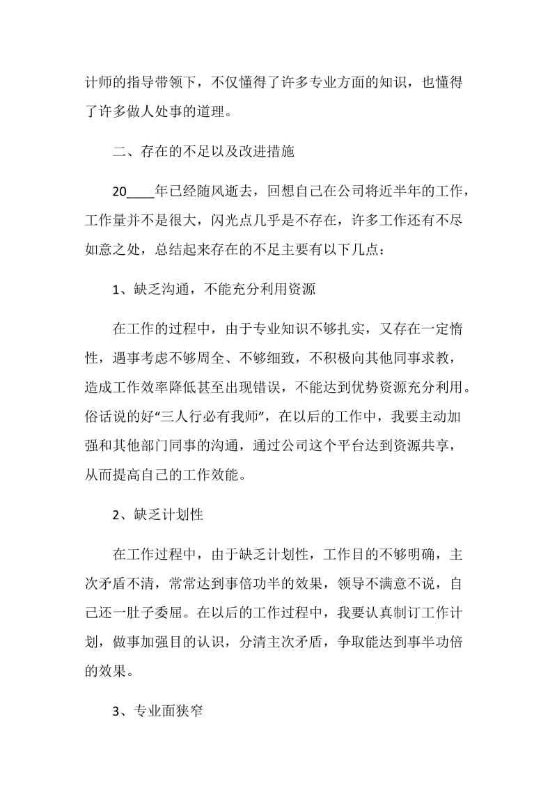 设计师助理个人总结报告.doc_第2页