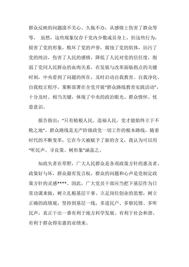 2021学习系列讲话心得体会.doc_第2页