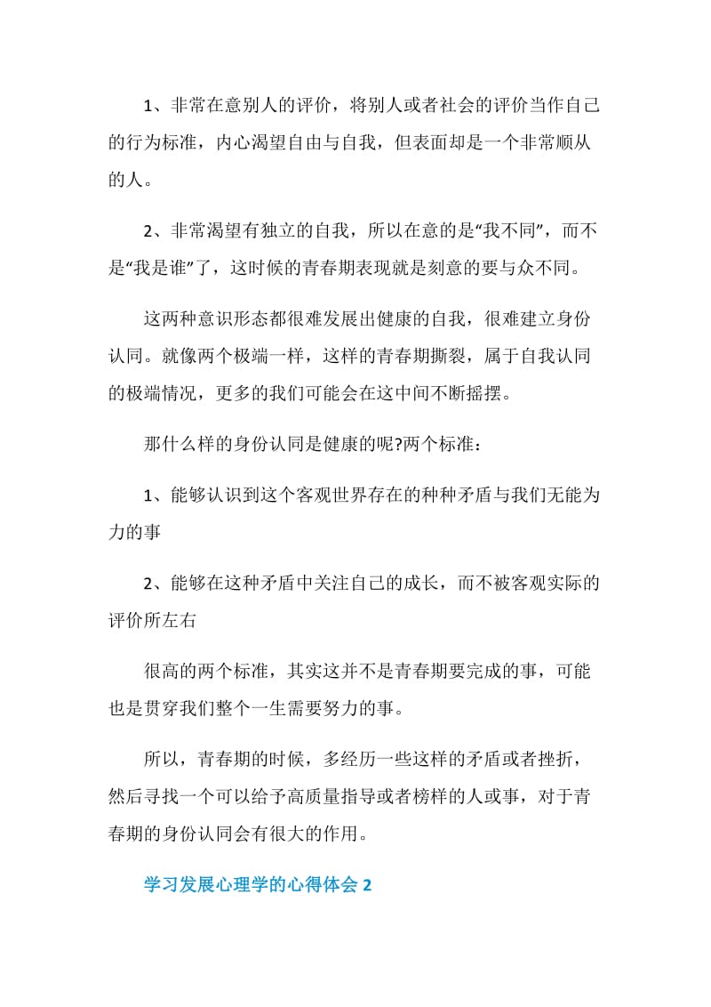 学习发展心理学的心得体会.doc_第2页