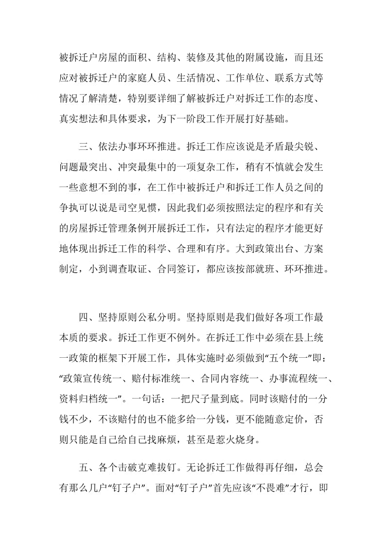 拆迁工作心得体会_拆迁工作感悟与反思.doc_第2页