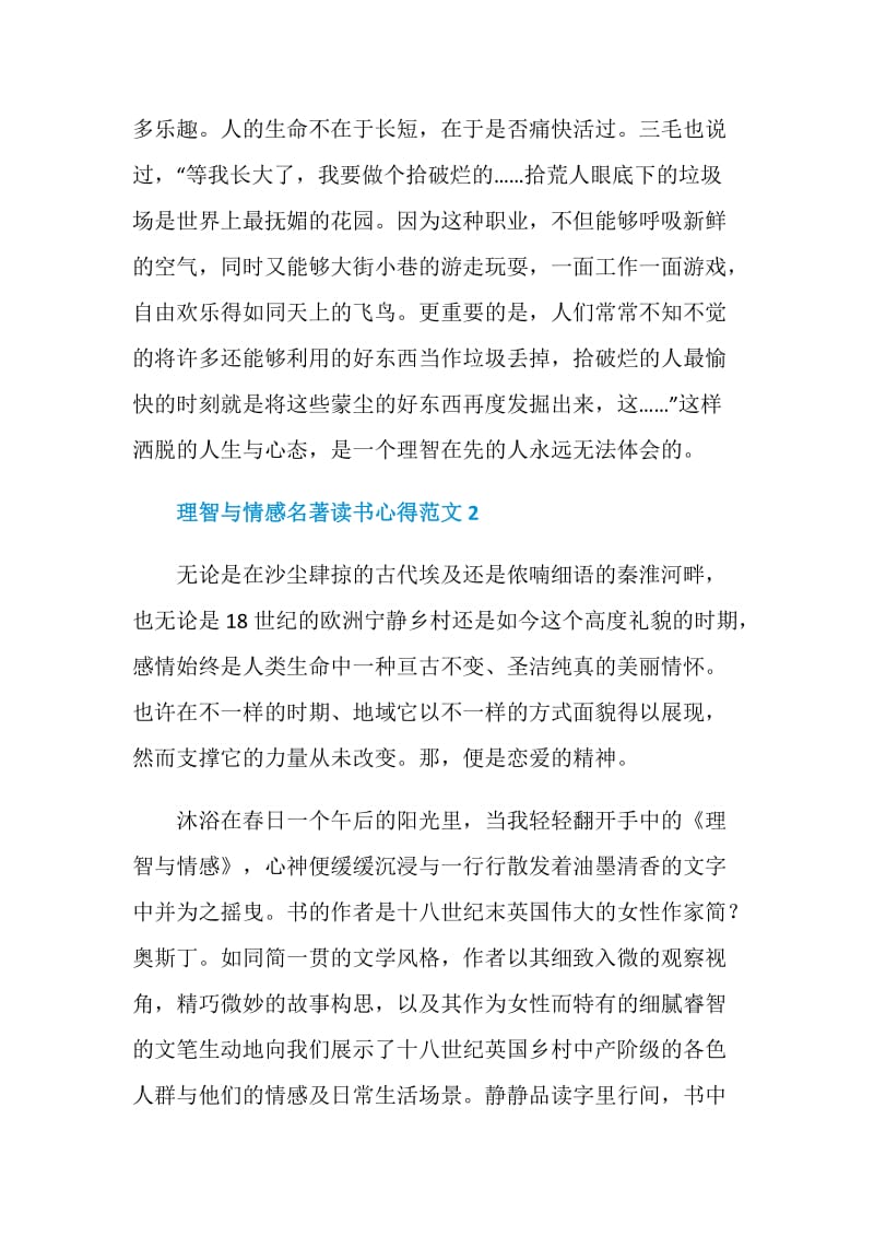 理智与情感名著读书心得范文.doc_第3页