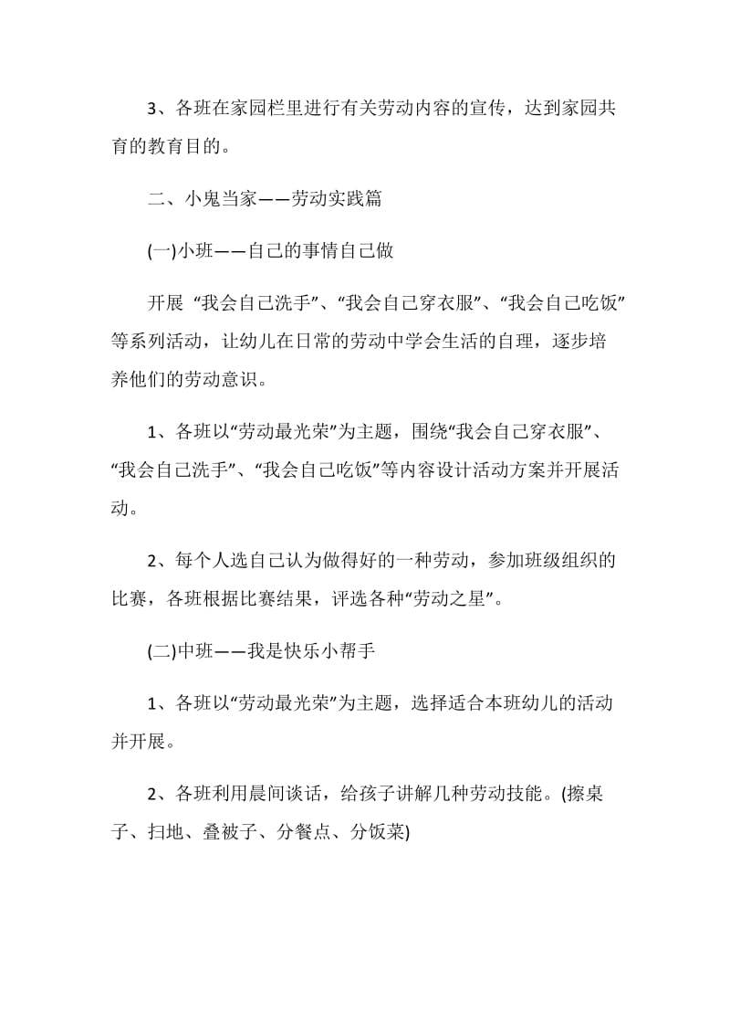 中班爱劳动活动方案.doc_第2页