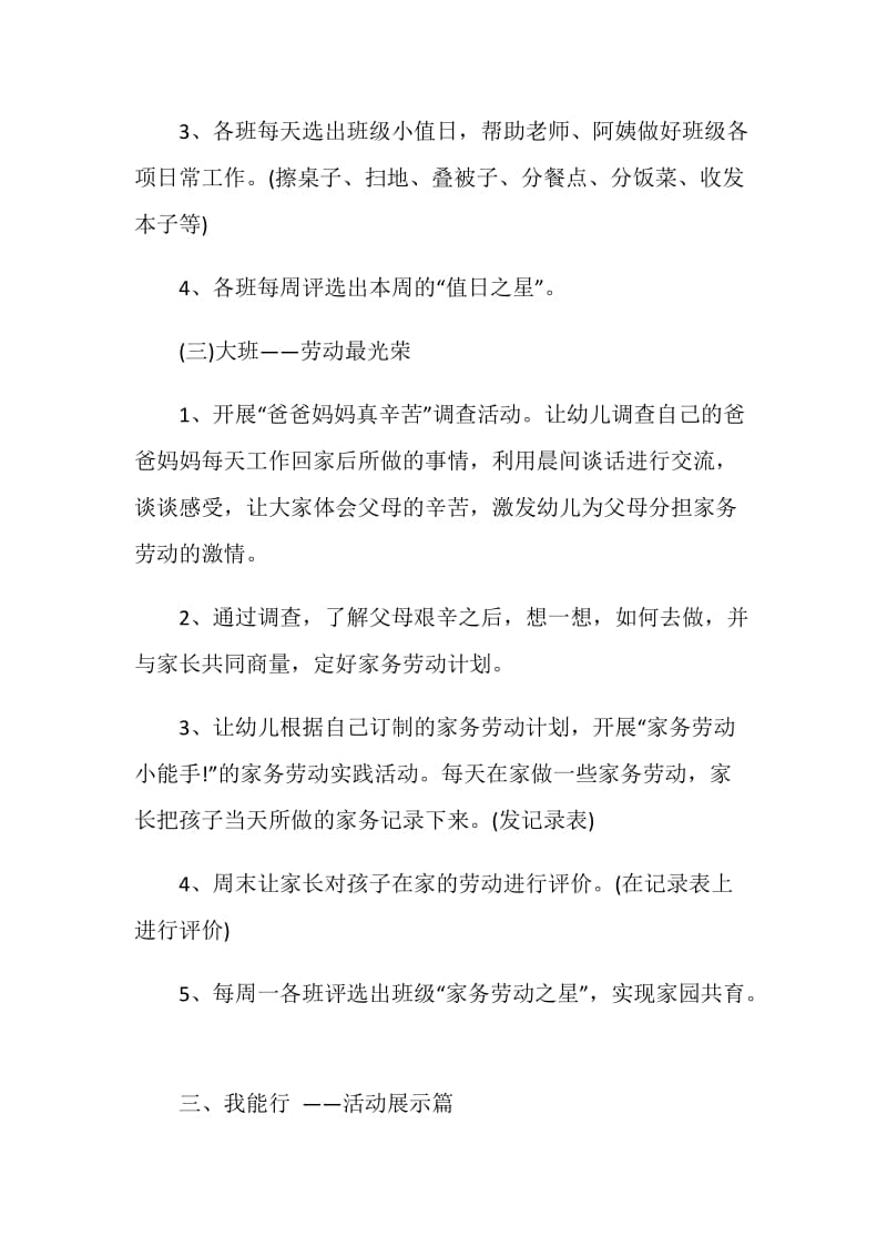 中班爱劳动活动方案.doc_第3页