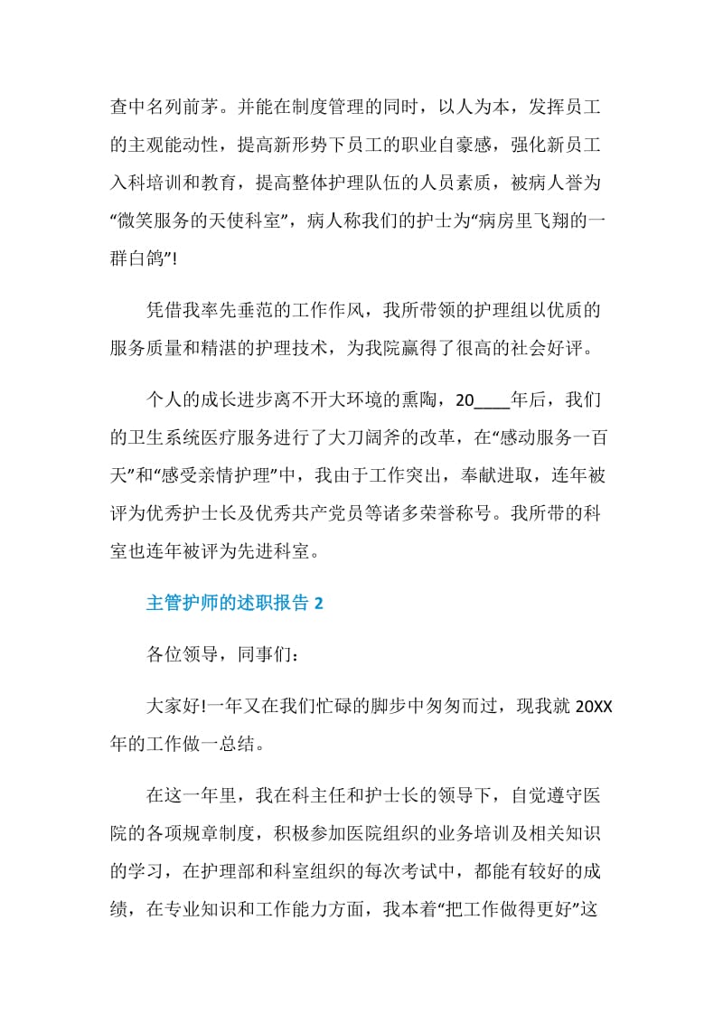 主管护师的个人工作述职报告.doc_第3页