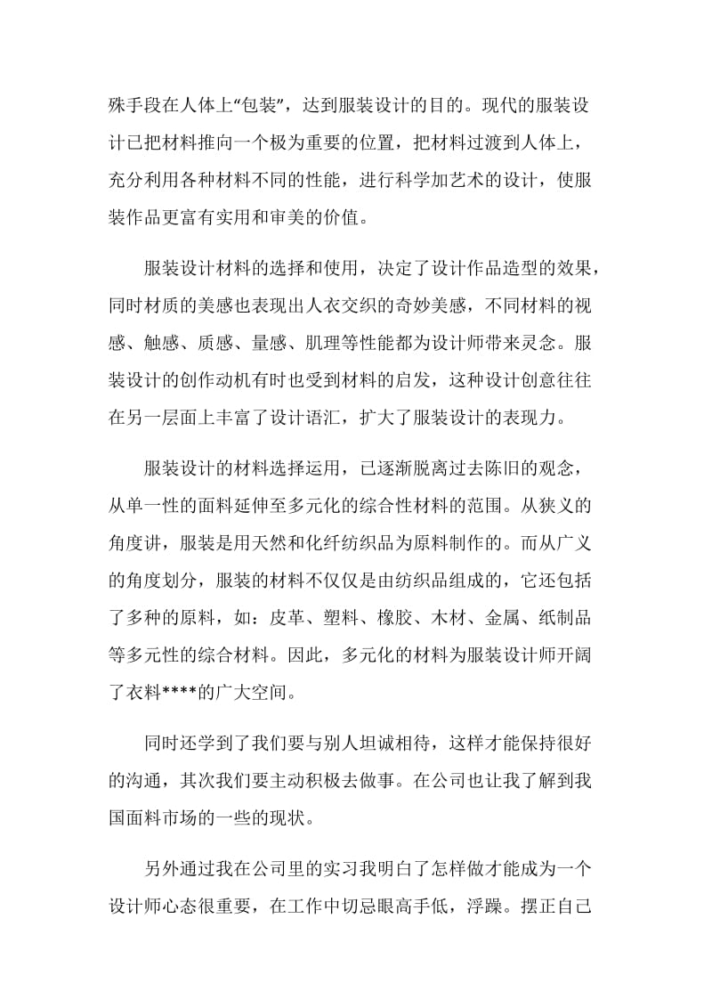 服装实习个人总结报告.doc_第2页