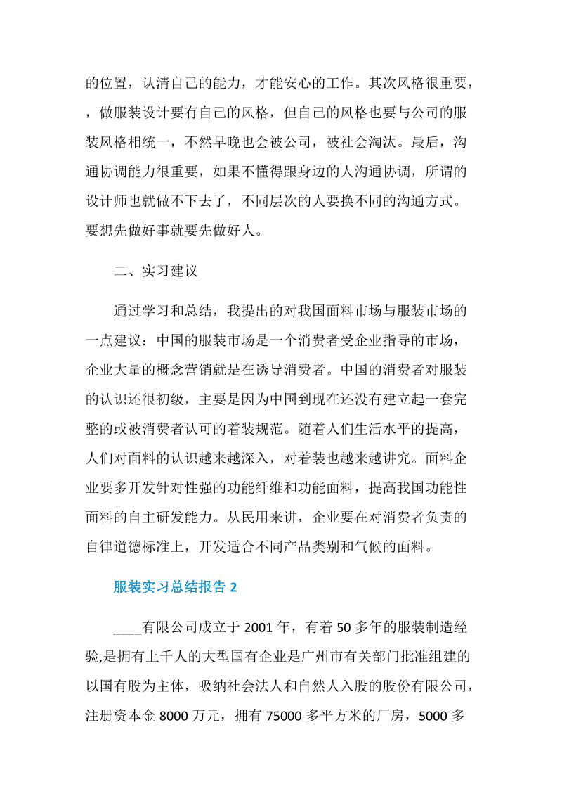 服装实习个人总结报告.doc_第3页