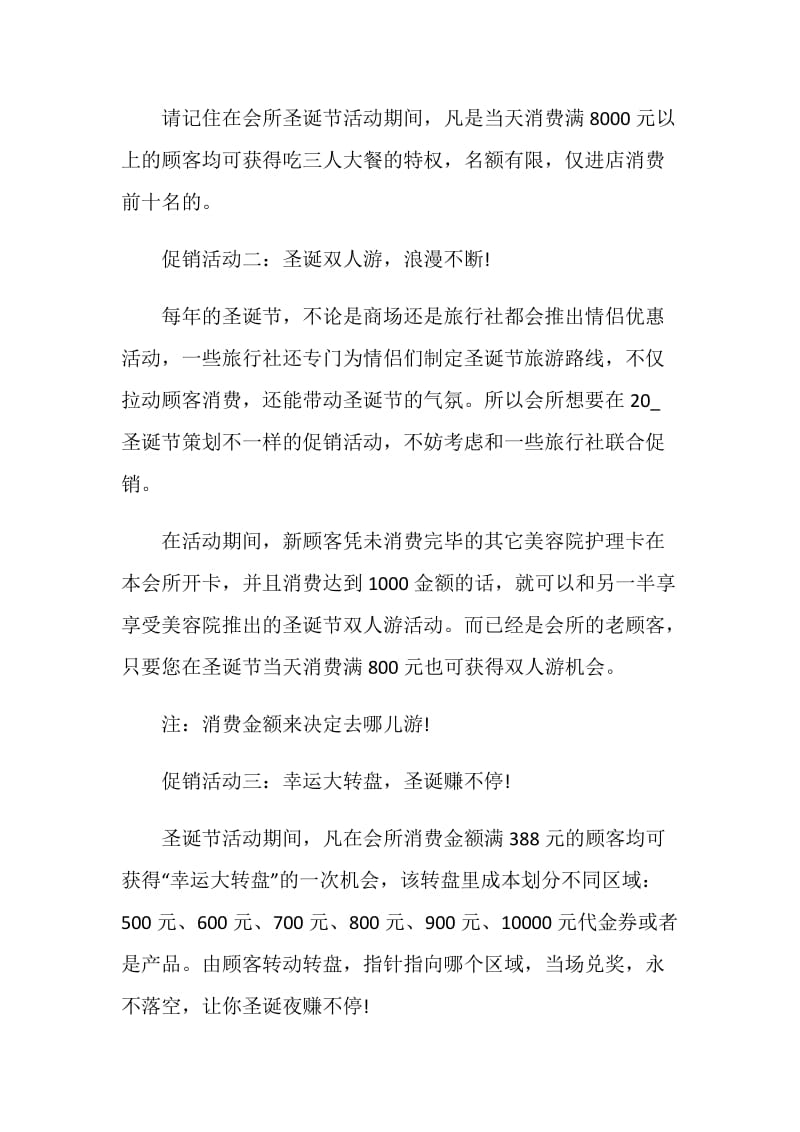 关于大学圣诞节的策划方案.doc_第2页