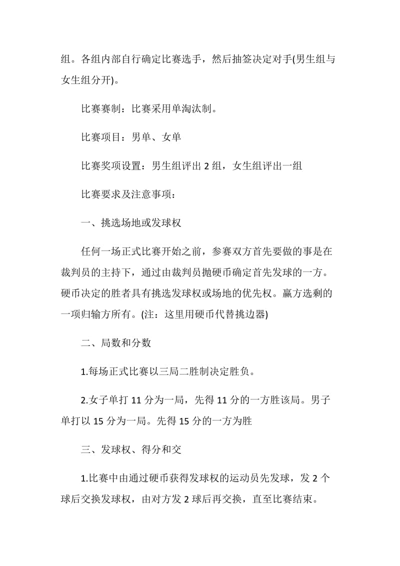 大学羽毛球比赛活动策划.doc_第2页