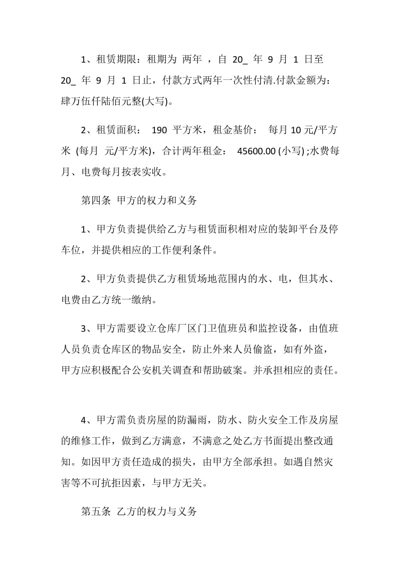 简洁仓库租赁合同范本3篇.doc_第2页