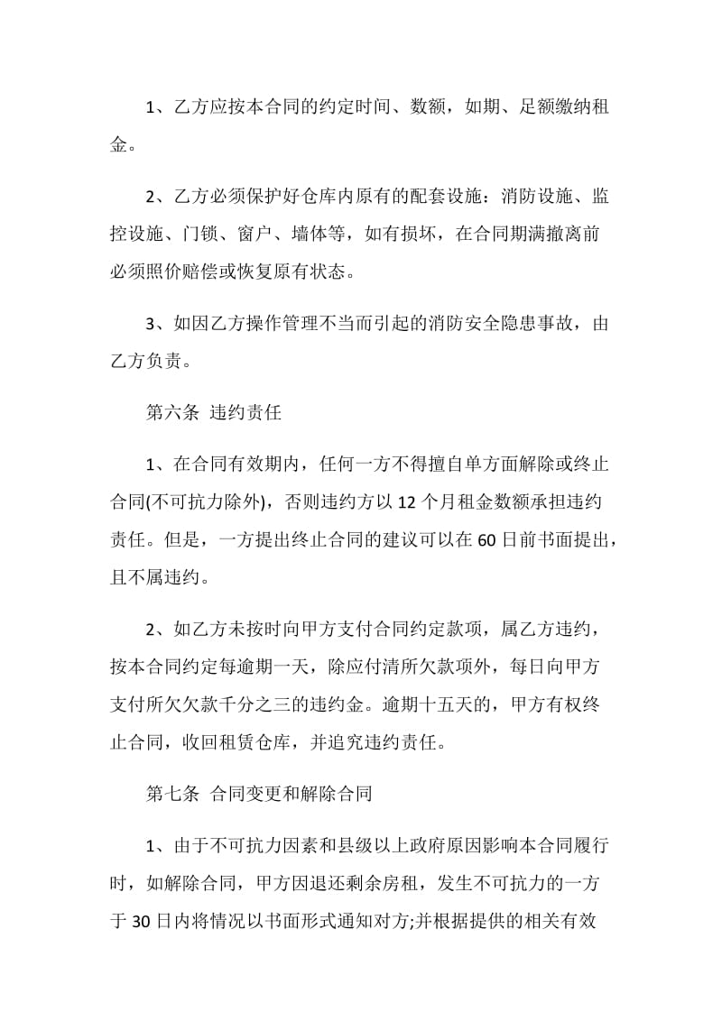 简洁仓库租赁合同范本3篇.doc_第3页