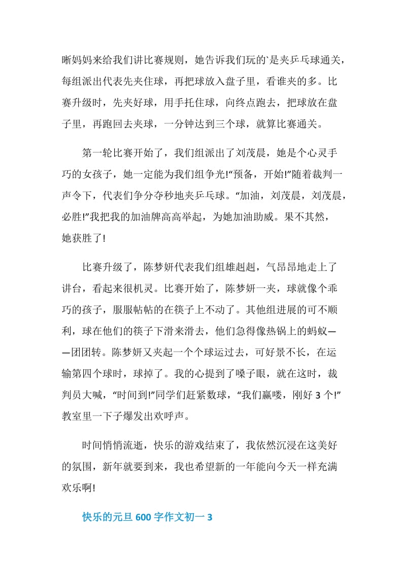 快乐的元旦600字作文初一.doc_第3页