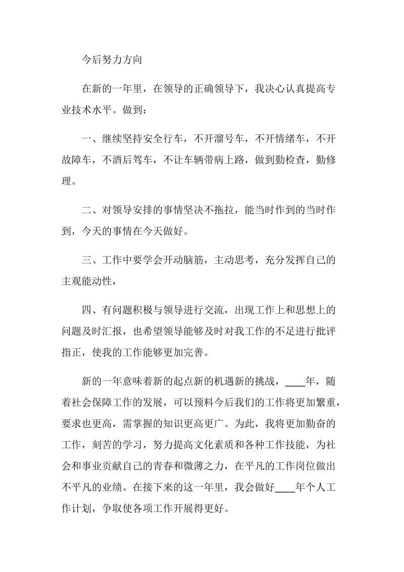 司机班长工作总结报告.doc_第3页