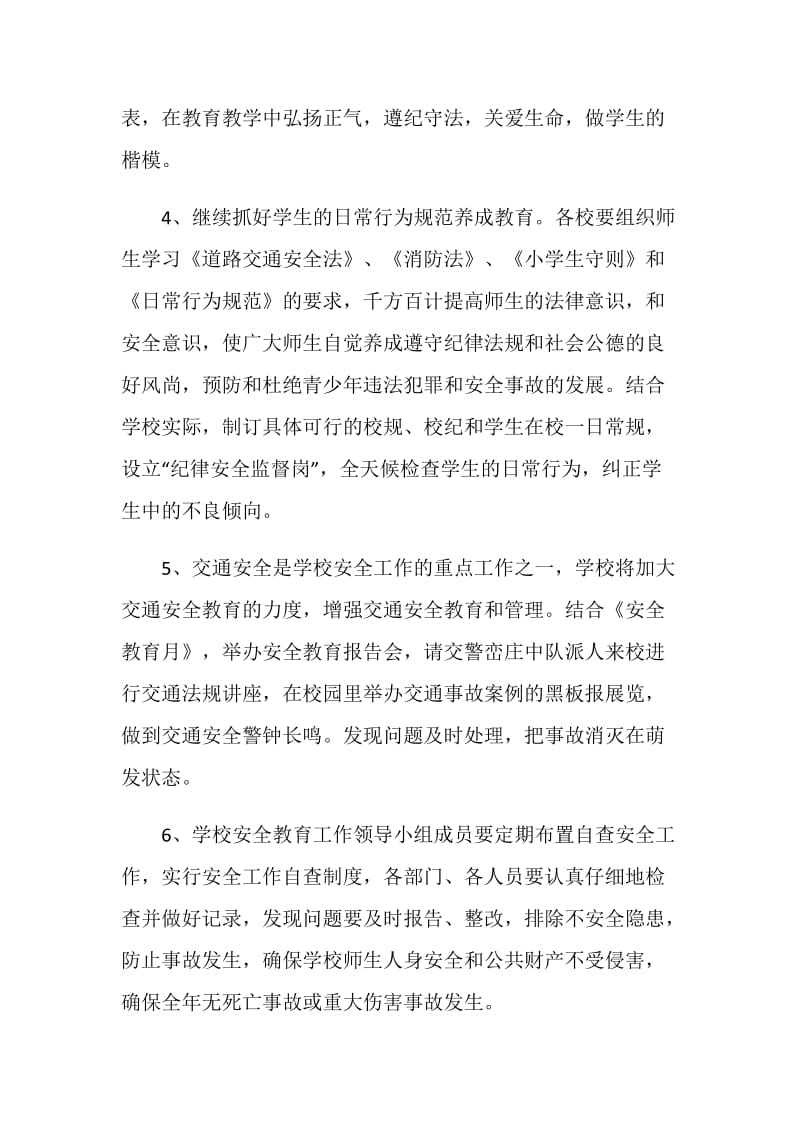 学校安全法制教育计划例文.doc_第3页