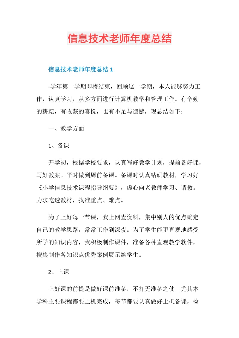 信息技术老师年度总结.doc_第1页