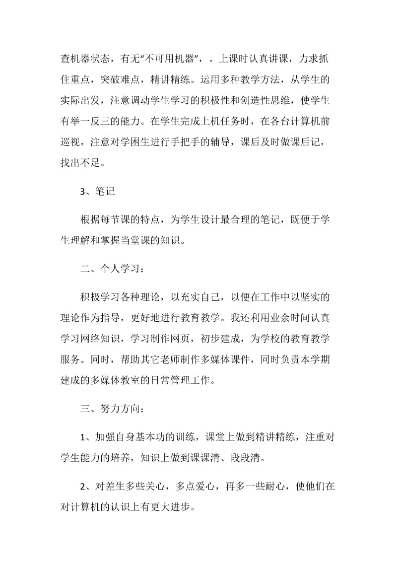 信息技术老师年度总结.doc_第2页