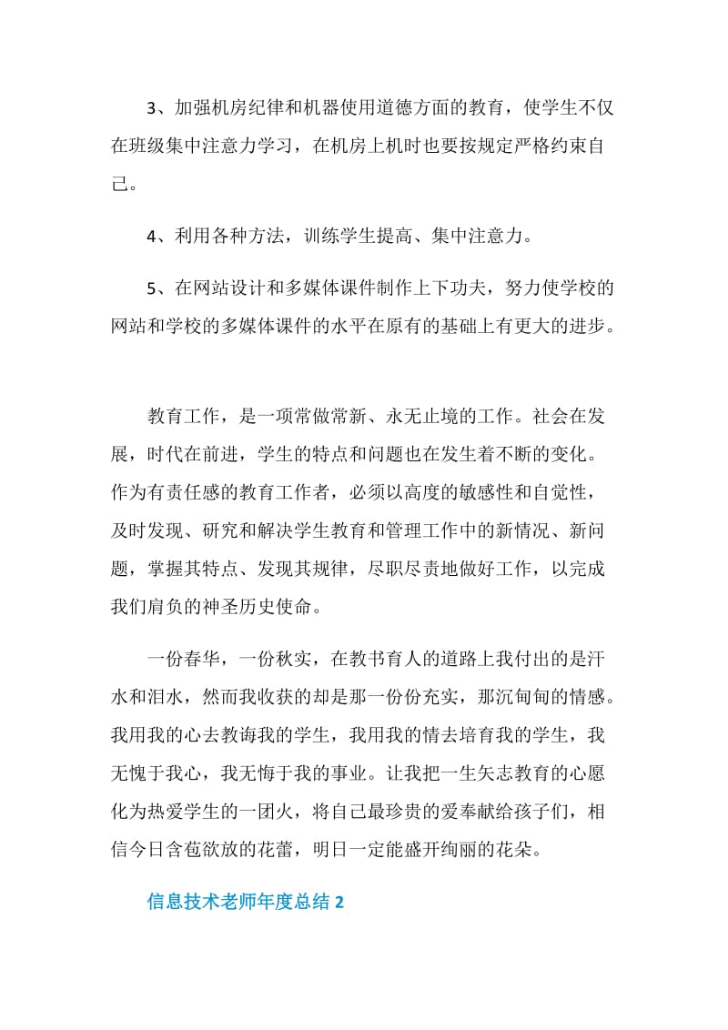 信息技术老师年度总结.doc_第3页