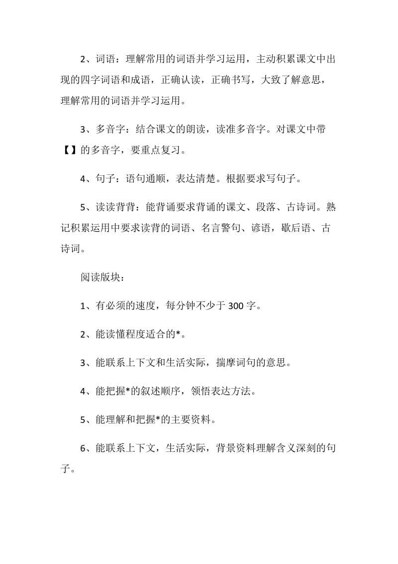 2021期末考试复习计划模板5篇.doc_第2页