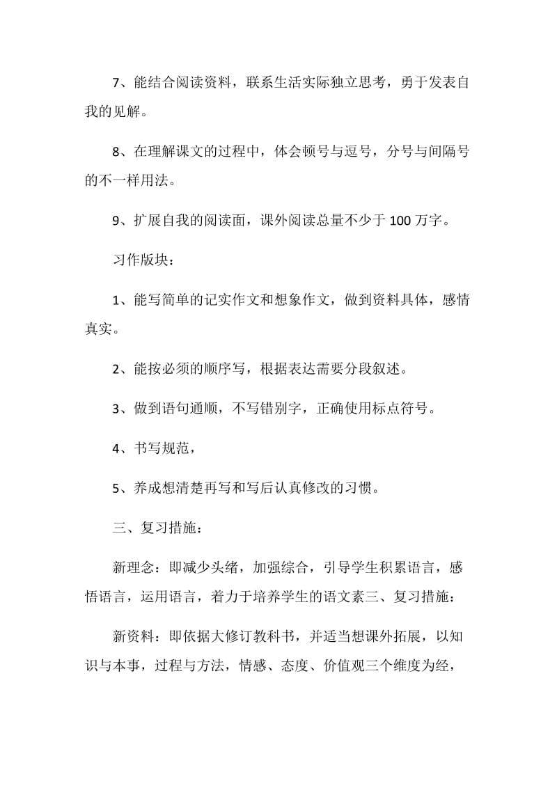 2021期末考试复习计划模板5篇.doc_第3页