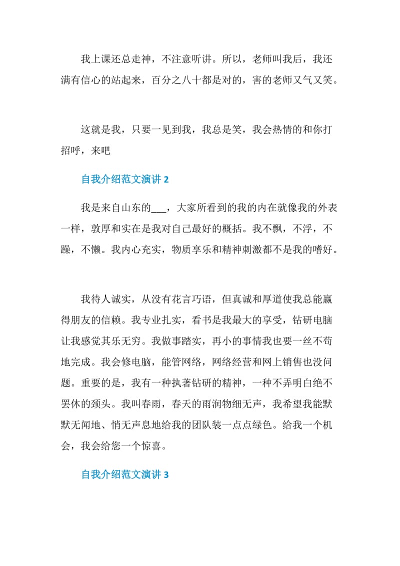 自我介绍范文怎么演讲2021.doc_第2页